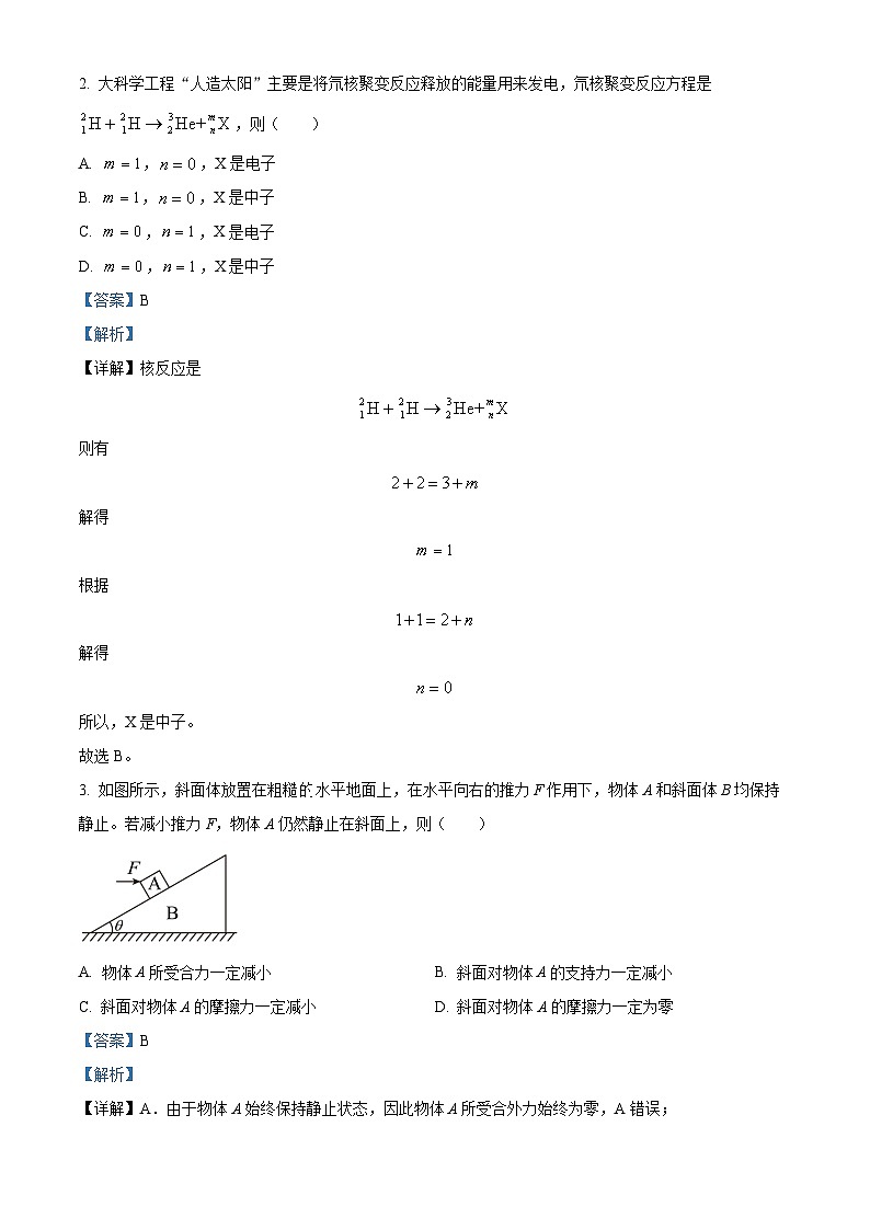辽宁省北镇市第三高级中学2024届高三上学期第二次月考物理答案第2页