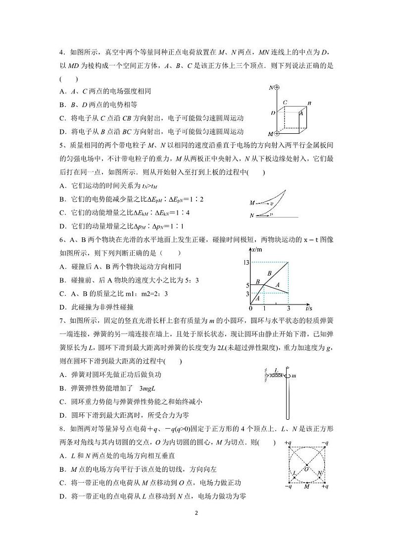 辽宁省新民市高级中学2023-2024学年高三10月月考物理第2页