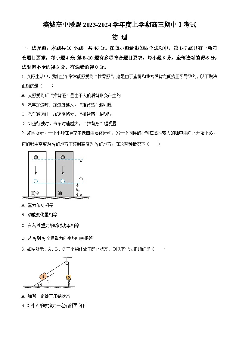 2024辽宁省滨城高中联盟高三上学期期中Ⅰ考试物理含解析第1页