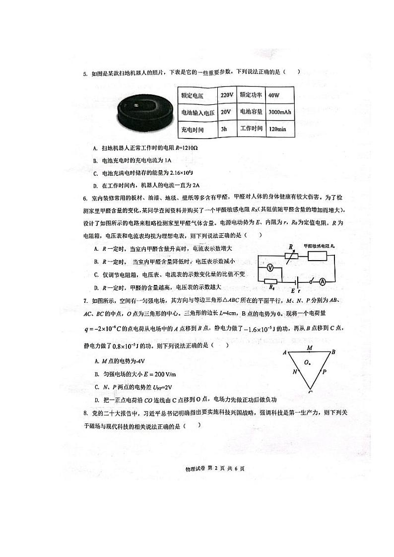 2024湖北省云学新高考联盟学校高二上学期10月联考试题物理（A卷）PDF版含答案第2页