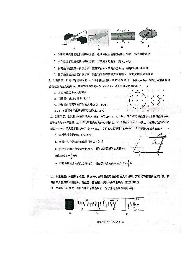 2024湖北省云学新高考联盟学校高二上学期10月联考试题物理（A卷）PDF版含答案第3页