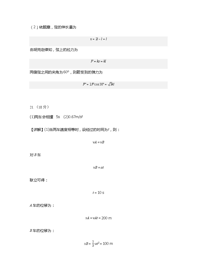 2024浙江省余姚中学高一上学期第一次质量检测试卷物理PDF版含答案（可编辑）03