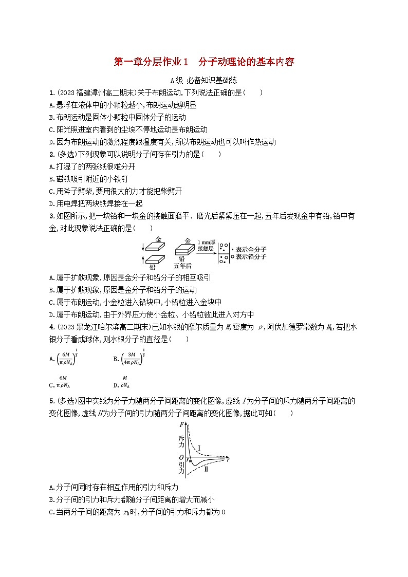 新教材2023_2024学年高中物理第1章分子动理论分层作业1分子动理论的基本内容新人教版选择性必修第三册第1页