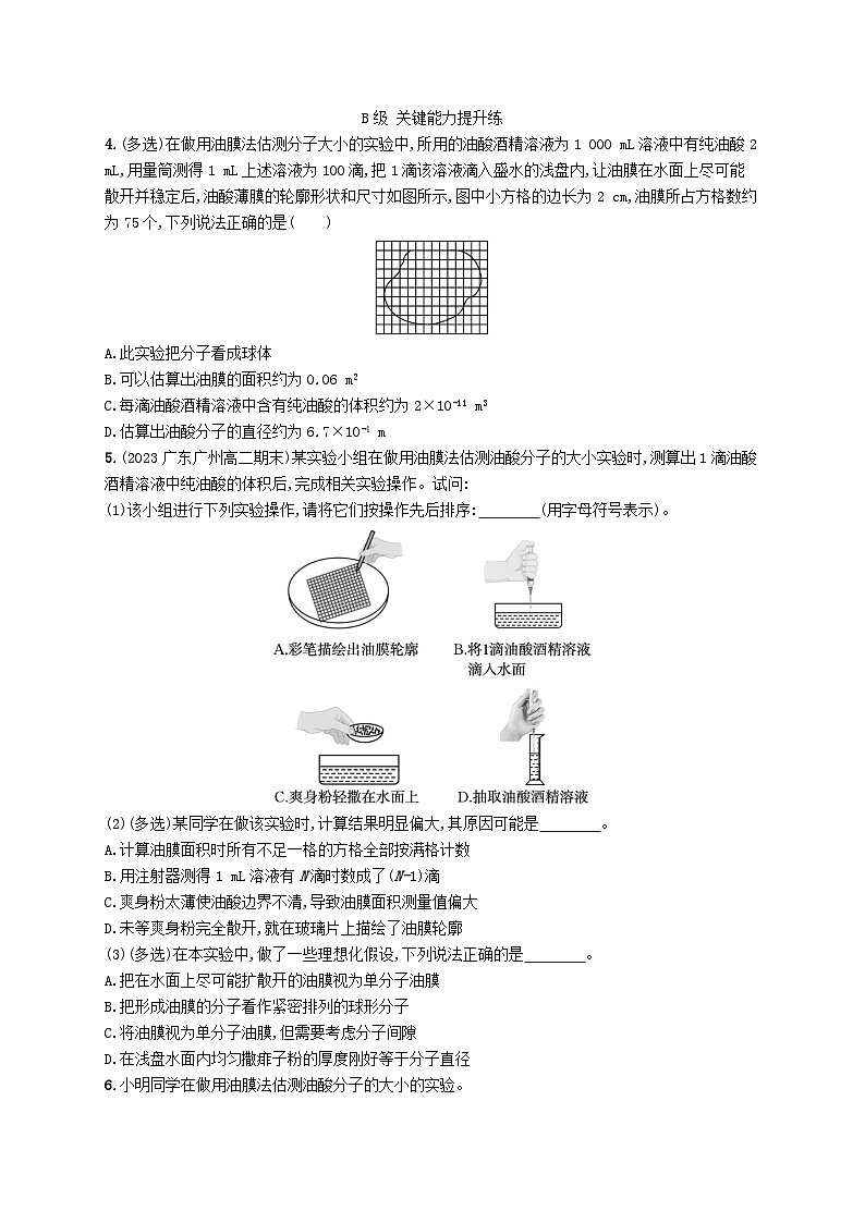 新教材2023_2024学年高中物理第1章分子动理论分层作业2实验用油膜法估测油酸分子的大小新人教版选择性必修第三册第2页