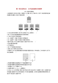 高中物理人教版 (2019)选择性必修 第三册3 分子运动速率分布规律达标测试