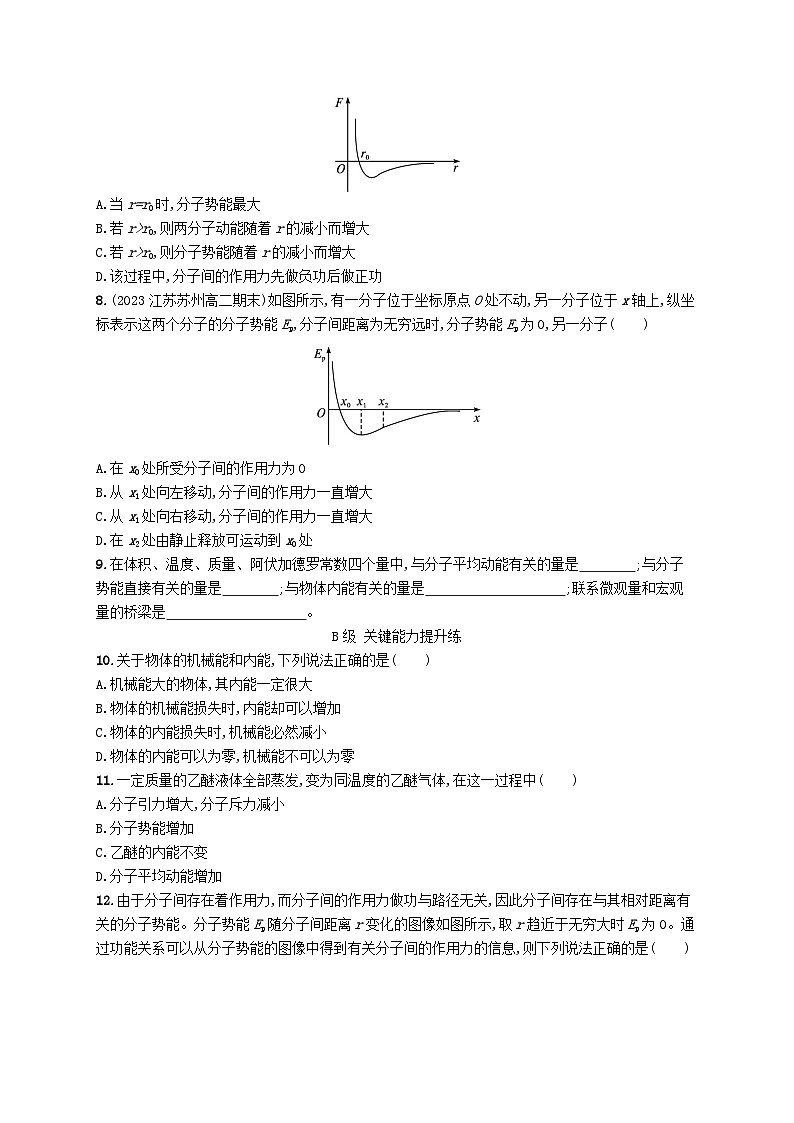 新教材2023_2024学年高中物理第1章分子动理论分层作业4分子动能和分子势能新人教版选择性必修第三册02