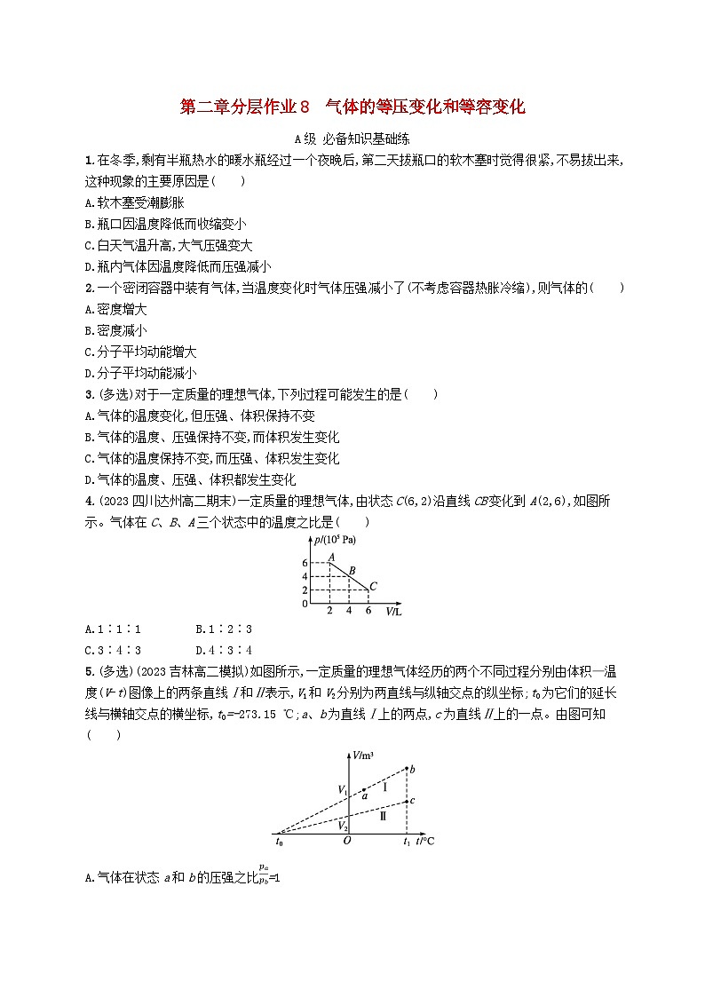 新教材2023_2024学年高中物理第2章气体固体和液体分层作业8气体的等压变化和等容变化新人教版选择性必修第三册第1页