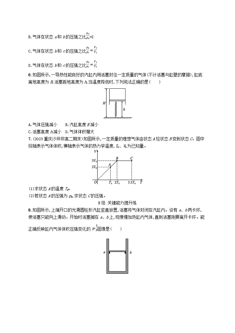 新教材2023_2024学年高中物理第2章气体固体和液体分层作业8气体的等压变化和等容变化新人教版选择性必修第三册第2页