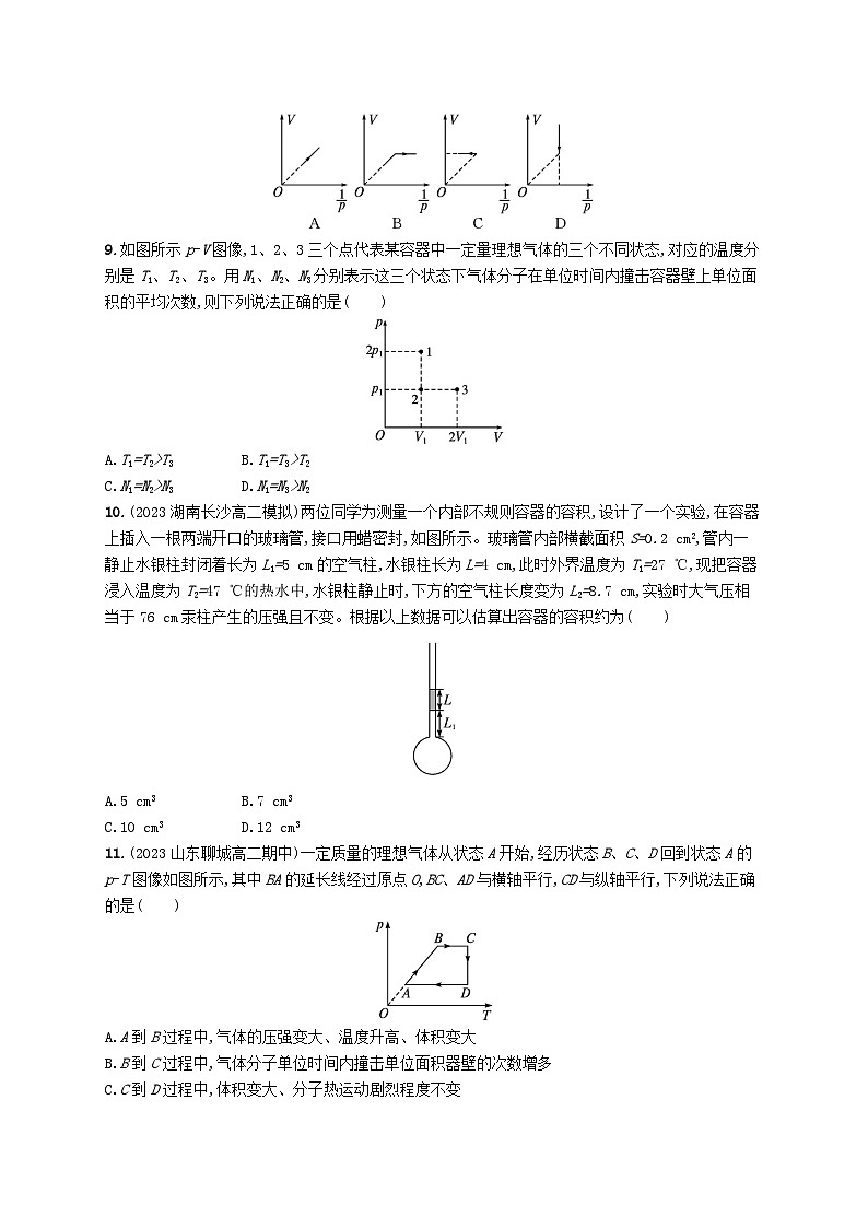 新教材2023_2024学年高中物理第2章气体固体和液体分层作业8气体的等压变化和等容变化新人教版选择性必修第三册第3页