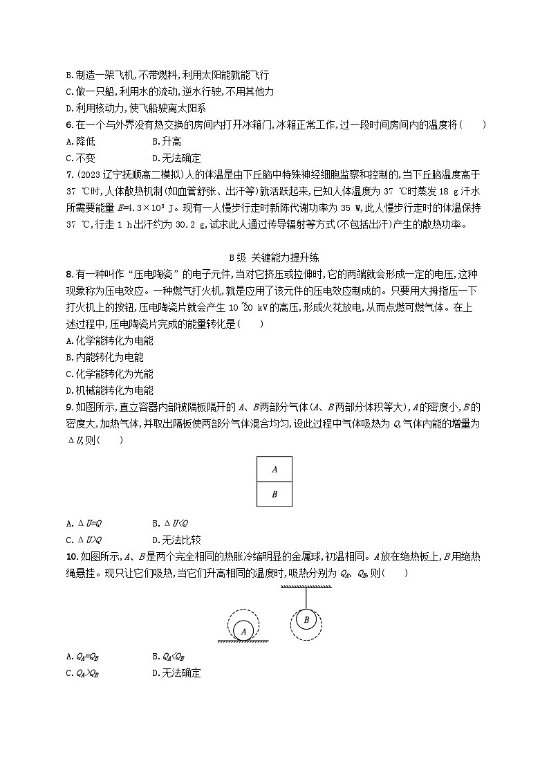 新教材2023_2024学年高中物理第3章热力学定律分层作业14能量守恒定律新人教版选择性必修第三册第2页