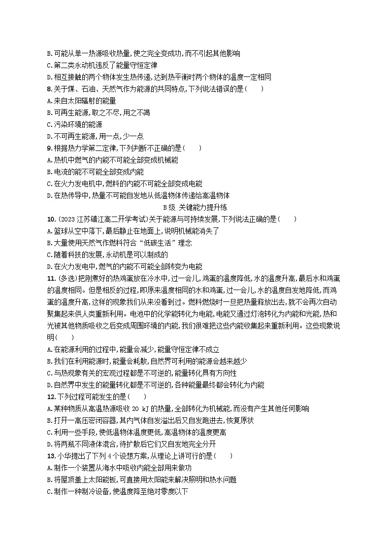 新教材2023_2024学年高中物理第3章热力学定律分层作业15热力学第二定律新人教版选择性必修第三册第2页