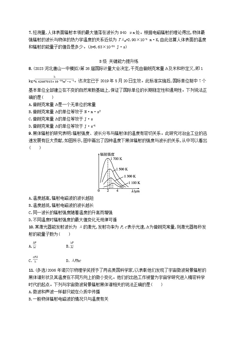 新教材2023_2024学年高中物理第4章原子结构和波粒二象性分层作业16普朗克黑体辐射理论新人教版选择性必修第三册第2页
