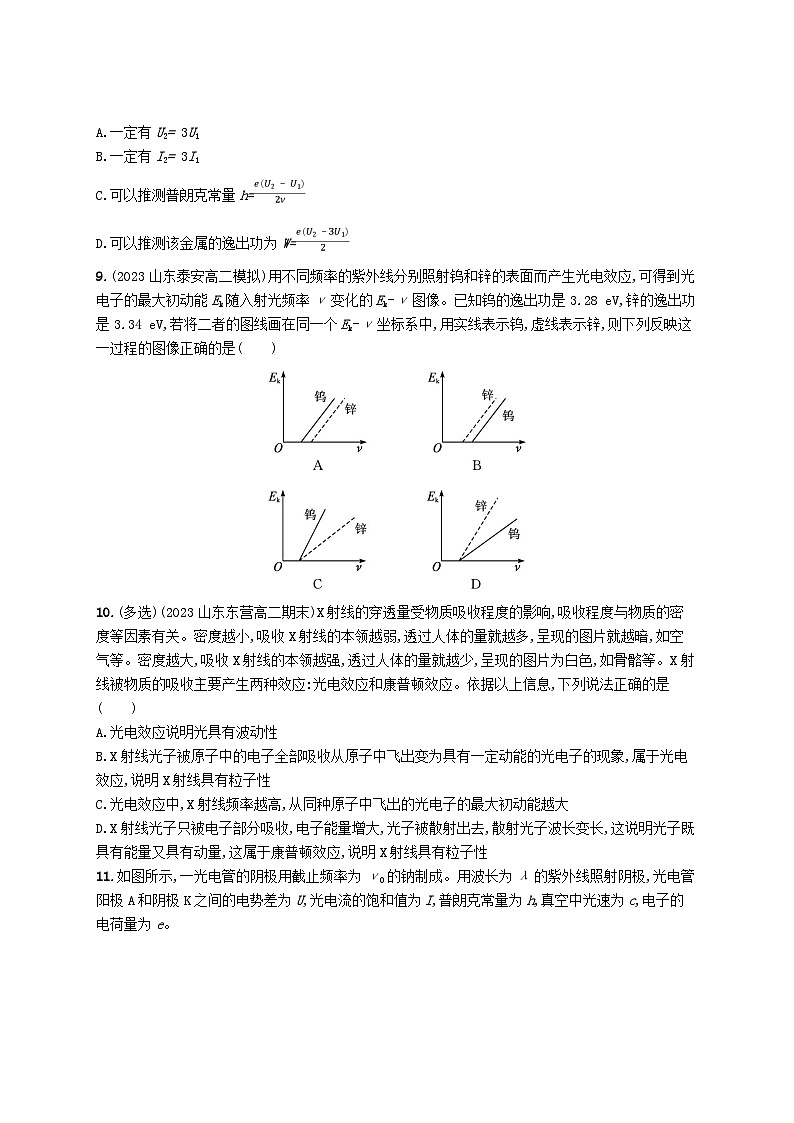 新教材2023_2024学年高中物理第4章原子结构和波粒二象性分层作业17光电效应新人教版选择性必修第三册第3页