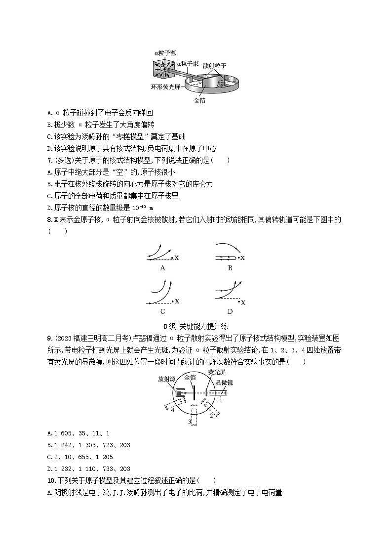 新教材2023_2024学年高中物理第4章原子结构和波粒二象性分层作业18原子的核式结构模型新人教版选择性必修第三册02