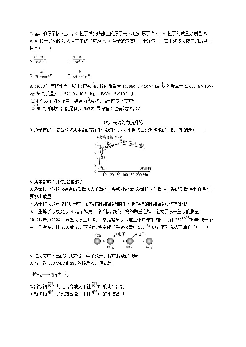 新教材2023_2024学年高中物理第5章原子核分层作业23核力与结合能新人教版选择性必修第三册第2页