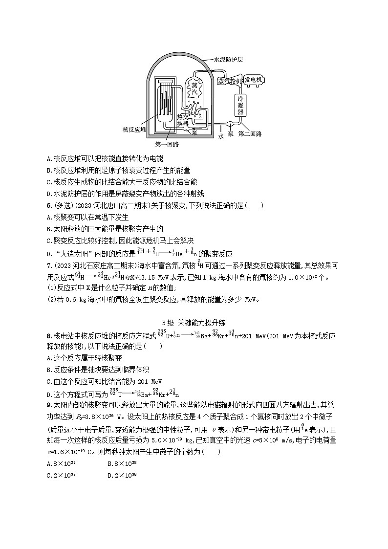 新教材2023_2024学年高中物理第5章原子核分层作业24核裂变与核聚变新人教版选择性必修第三册第2页