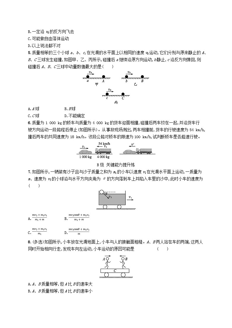 新教材2023_2024学年高中物理第1章动量守恒定律3动量守恒定律分层作业新人教版选择性必修第一册02