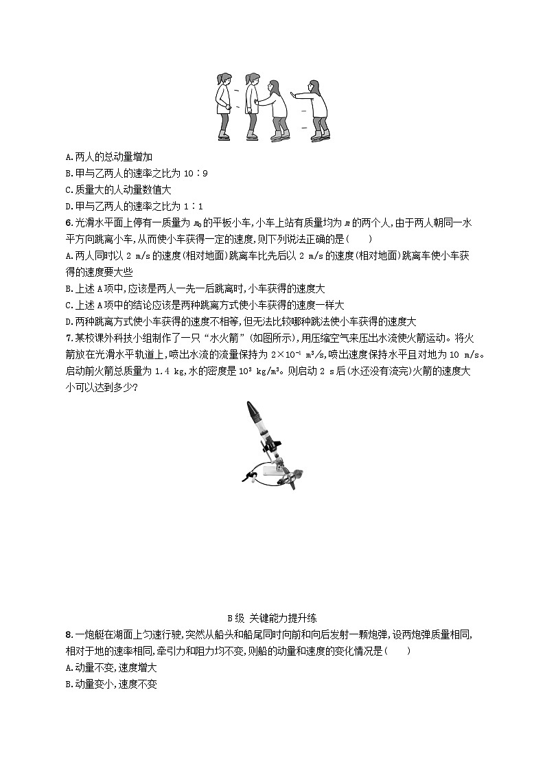 新教材2023_2024学年高中物理第1章动量守恒定律6反冲现象火箭分层作业新人教版选择性必修第一册第2页