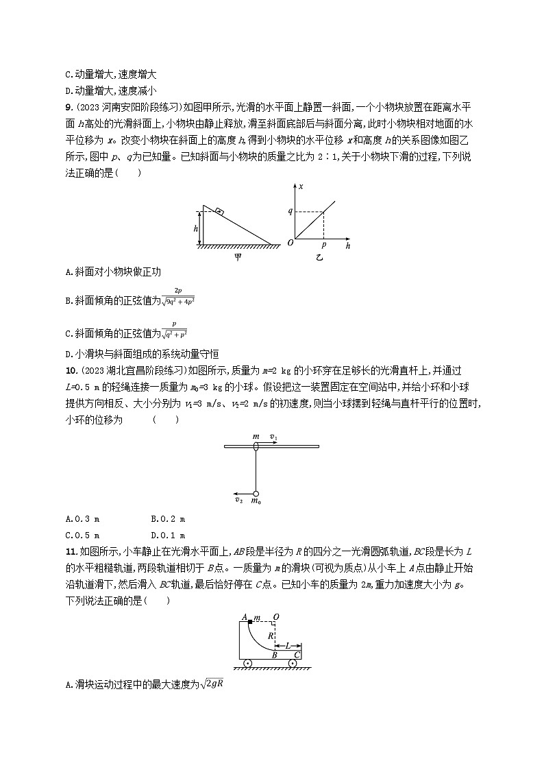 新教材2023_2024学年高中物理第1章动量守恒定律6反冲现象火箭分层作业新人教版选择性必修第一册第3页