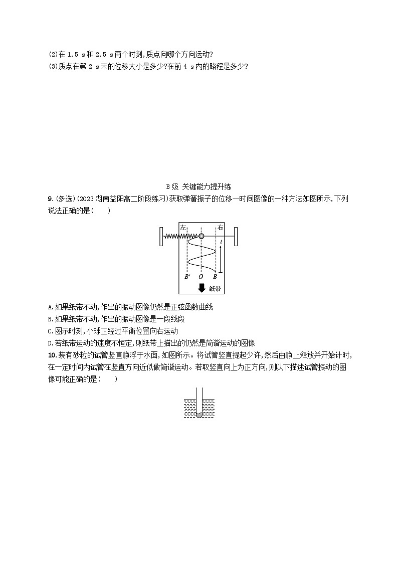 新教材2023_2024学年高中物理第2章机械振动1简谐运动分层作业新人教版选择性必修第一册03