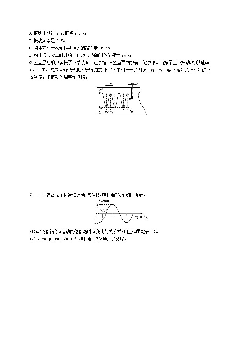 新教材2023_2024学年高中物理第2章机械振动2简谐运动的描述分层作业新人教版选择性必修第一册第2页