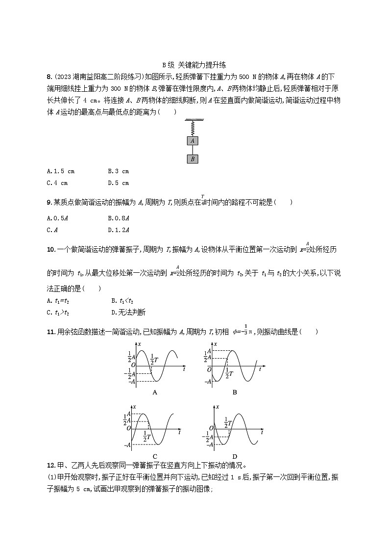 新教材2023_2024学年高中物理第2章机械振动2简谐运动的描述分层作业新人教版选择性必修第一册第3页