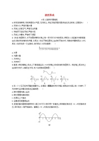 人教版 (2019)选择性必修 第一册第三章 机械波1 波的形成课后作业题