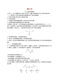 人教版 (2019)选择性必修 第一册第三章 机械波4 波的干涉练习