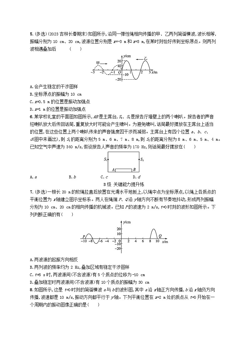 新教材2023_2024学年高中物理第3章机械波4波的干涉分层作业新人教版选择性必修第一册02