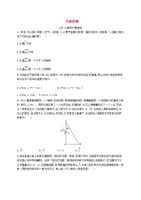 人教版 (2019)选择性必修 第一册1 光的折射当堂达标检测题