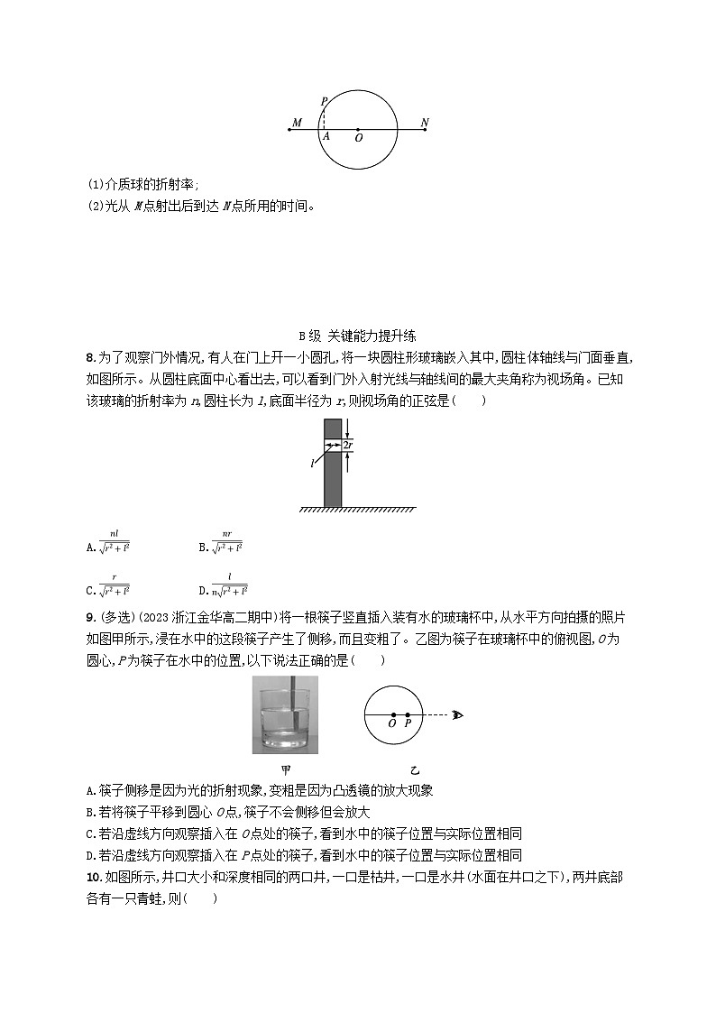 新教材2023_2024学年高中物理第4章光1光的折射分层作业新人教版选择性必修第一册第3页