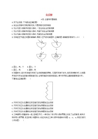 人教版 (2019)选择性必修 第一册第四章 光2 全反射课时作业