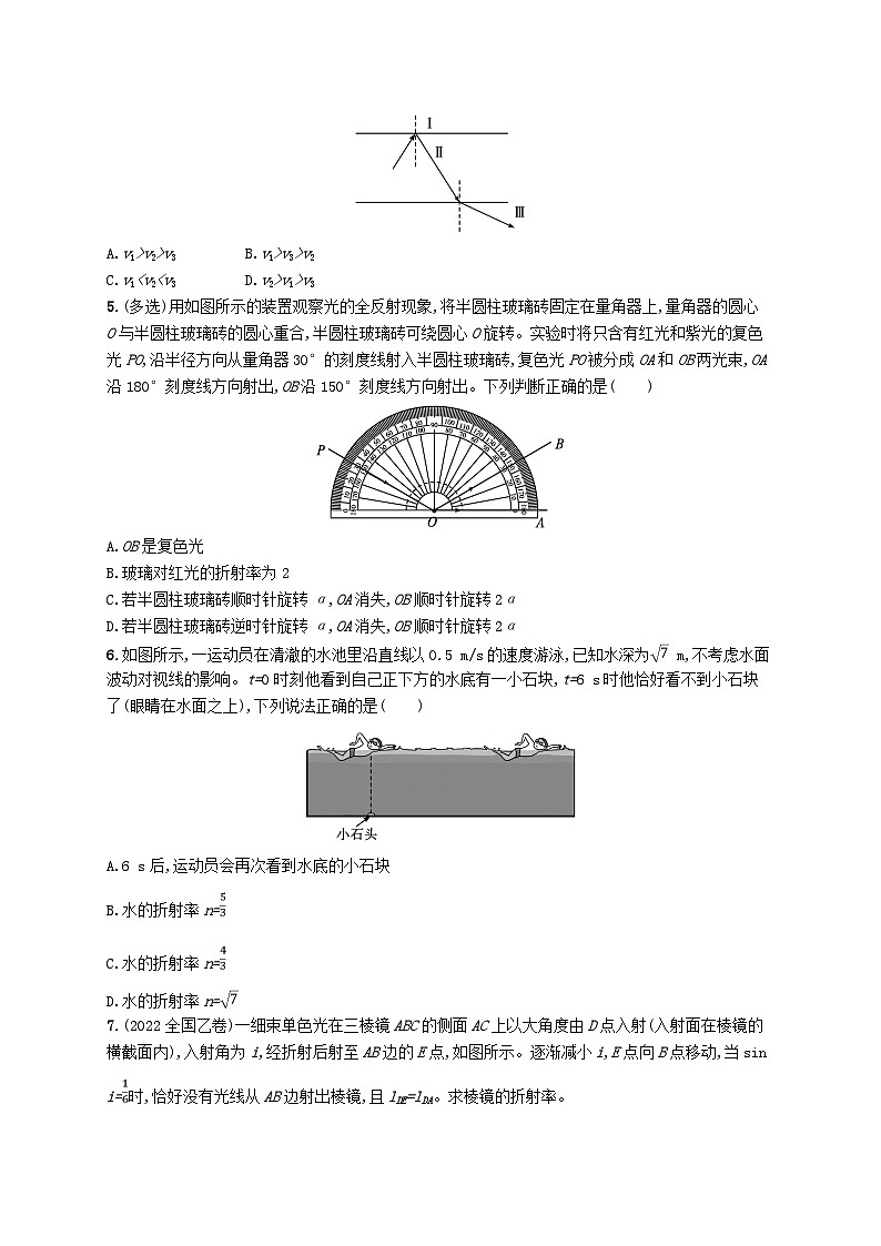 新教材2023_2024学年高中物理第4章光2全反射分层作业新人教版选择性必修第一册02
