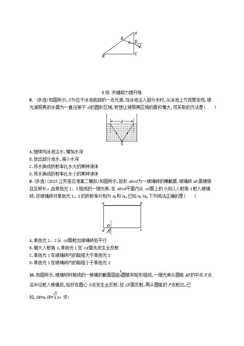 新教材2023_2024学年高中物理第4章光2全反射分层作业新人教版选择性必修第一册03