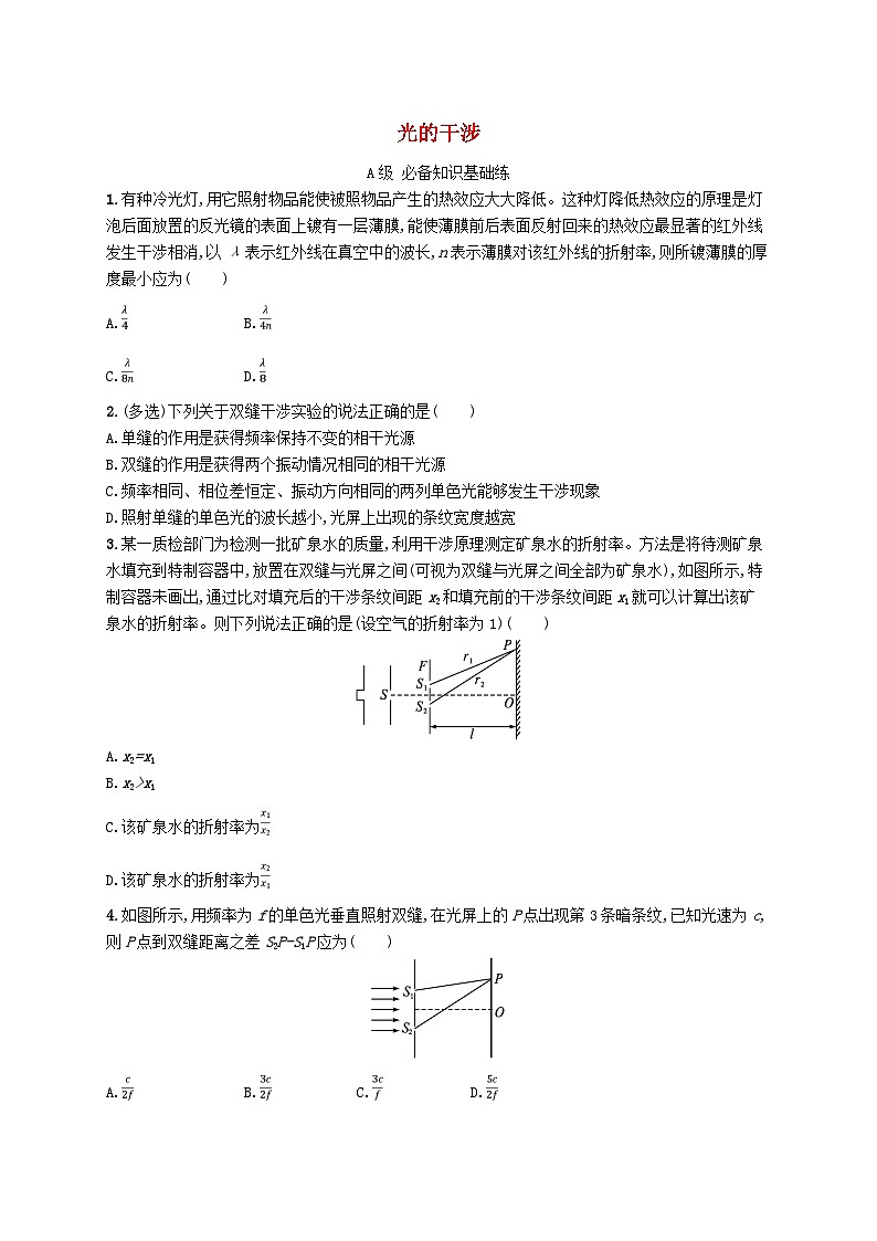 新教材2023_2024学年高中物理第4章光3光的干涉分层作业新人教版选择性必修第一册01