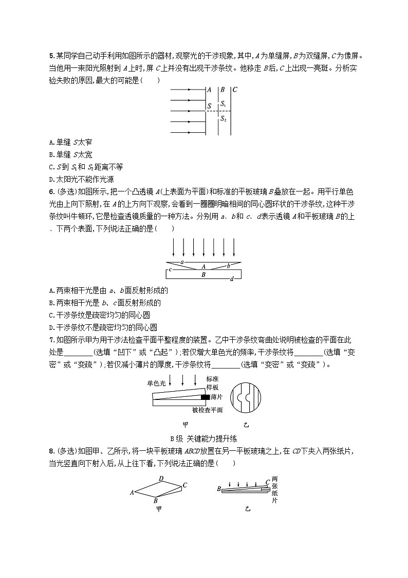 新教材2023_2024学年高中物理第4章光3光的干涉分层作业新人教版选择性必修第一册02