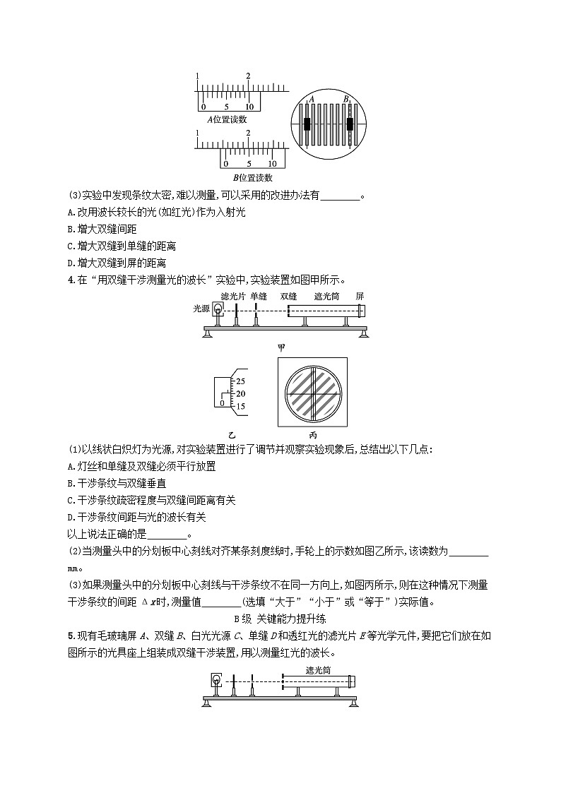 新教材2023_2024学年高中物理第4章光4实验用双缝干涉测量光的波长分层作业新人教版选择性必修第一册第3页