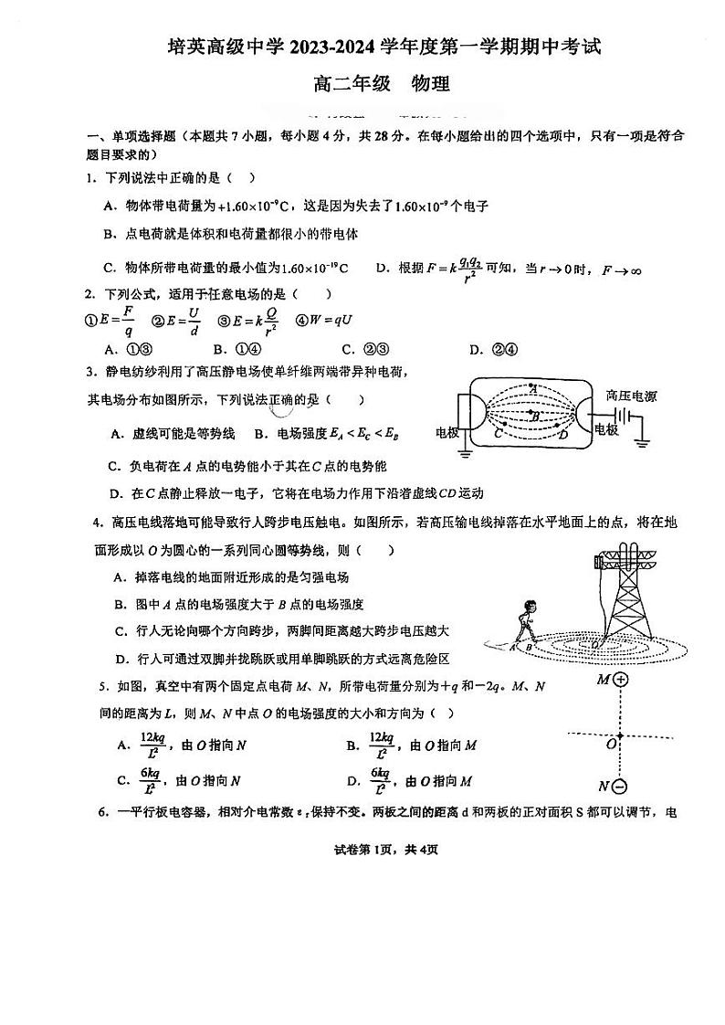 广东省江门市培英高级中学2023-2024学年高二上学期期中考试物理试题01