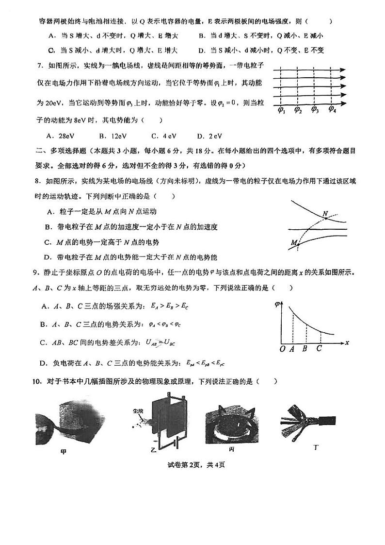 广东省江门市培英高级中学2023-2024学年高二上学期期中考试物理试题02