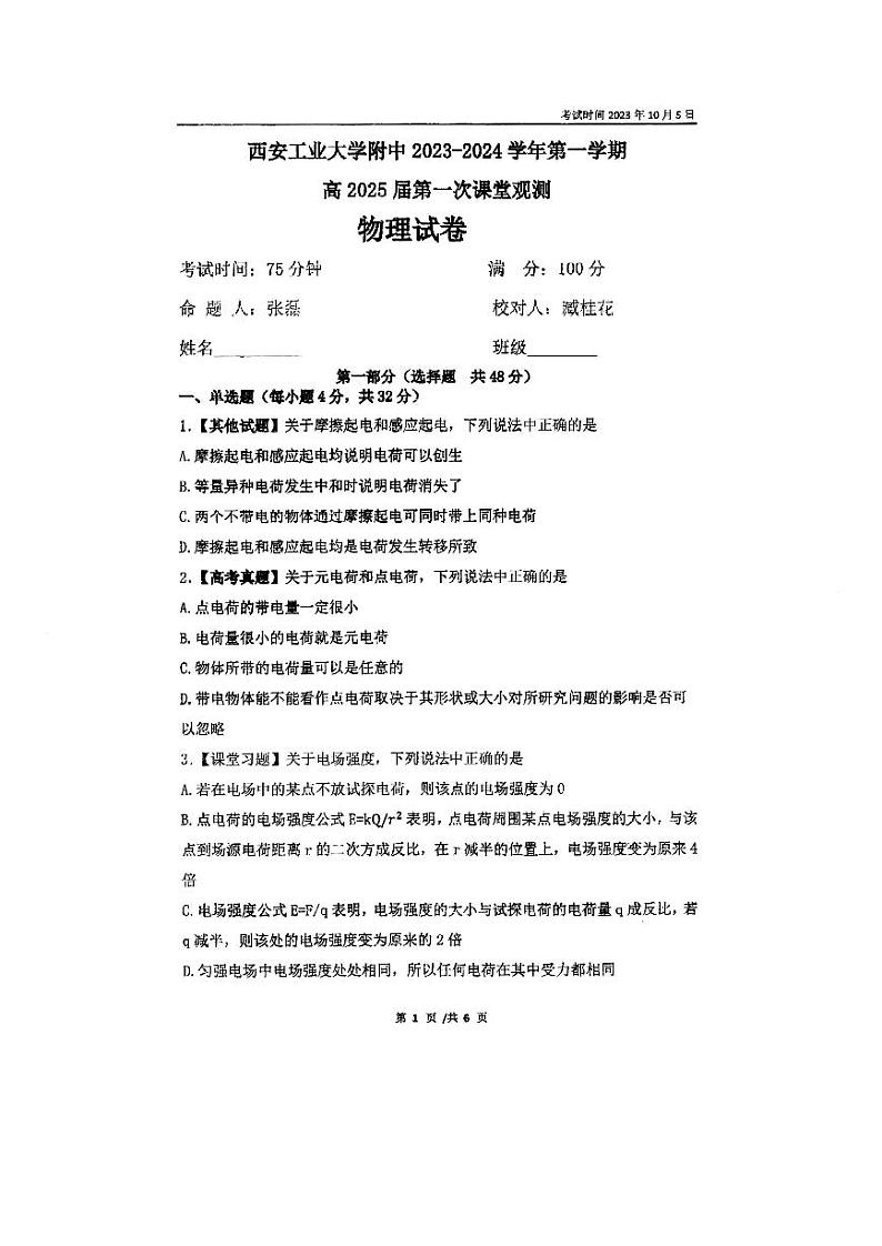陕西省西安工业大学附属中学2023-2024学年高二上学期10月月考物理试题01