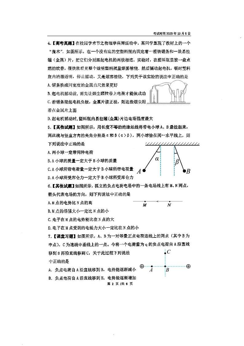 陕西省西安工业大学附属中学2023-2024学年高二上学期10月月考物理试题02