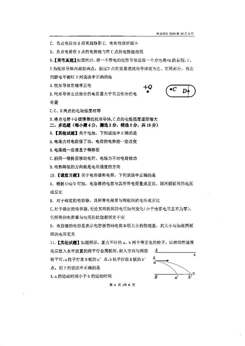 陕西省西安工业大学附属中学2023-2024学年高二上学期10月月考物理试题03