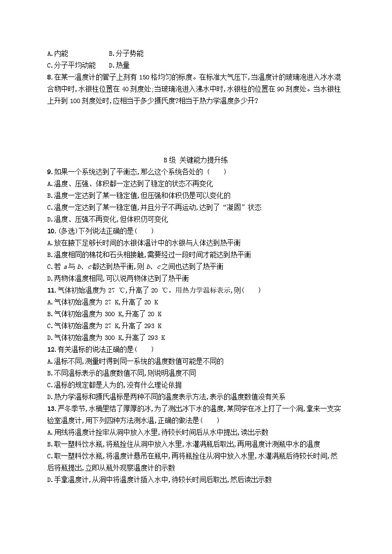 新教材2023_2024学年高中物理第2章气体固体和液体分层作业5温度和温标新人教版选择性必修第三册第2页
