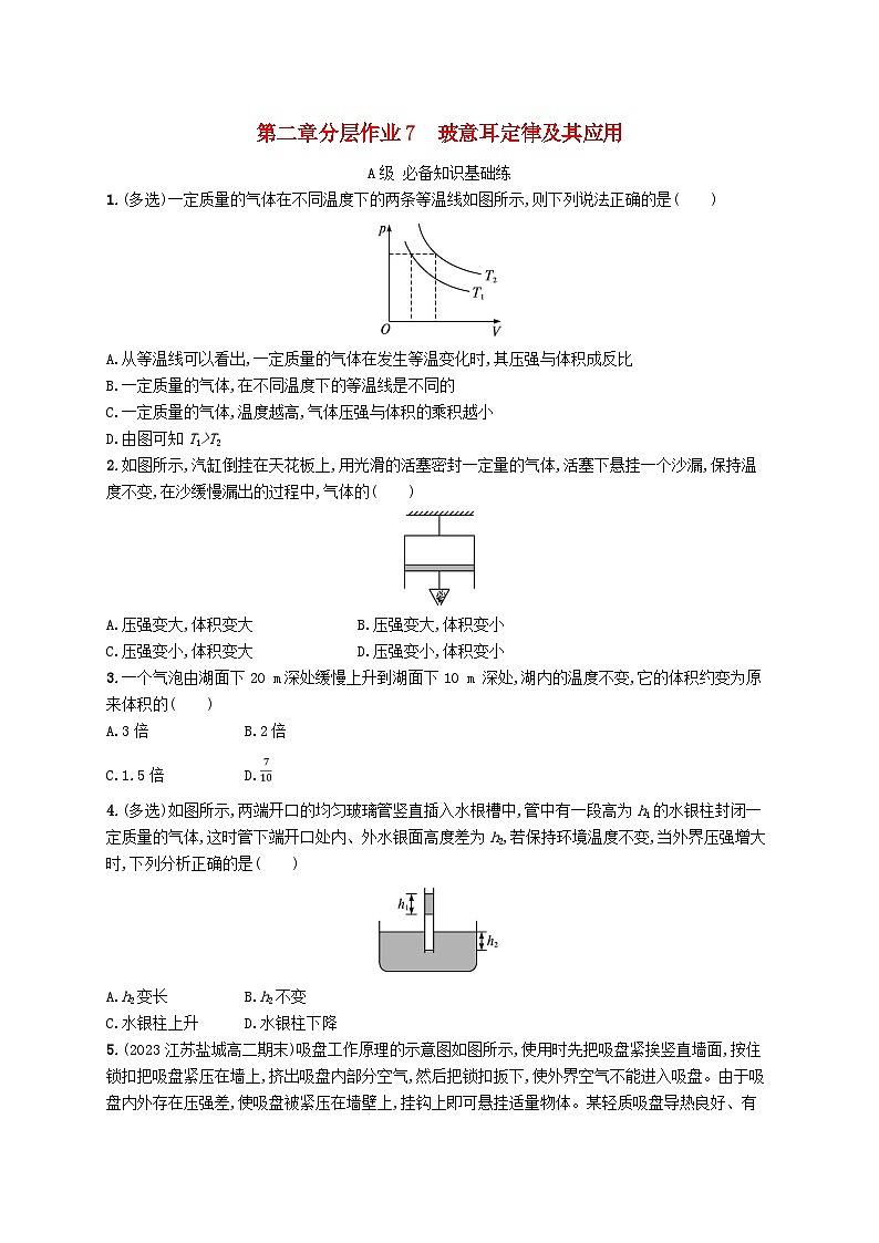 新教材2023_2024学年高中物理第2章气体固体和液体分层作业7玻意耳定律及其应用新人教版选择性必修第三册01
