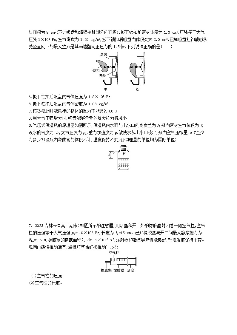 新教材2023_2024学年高中物理第2章气体固体和液体分层作业7玻意耳定律及其应用新人教版选择性必修第三册02