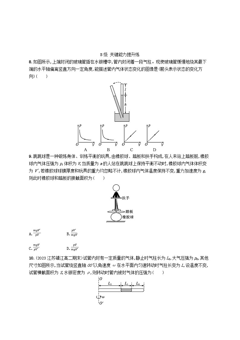 新教材2023_2024学年高中物理第2章气体固体和液体分层作业7玻意耳定律及其应用新人教版选择性必修第三册03