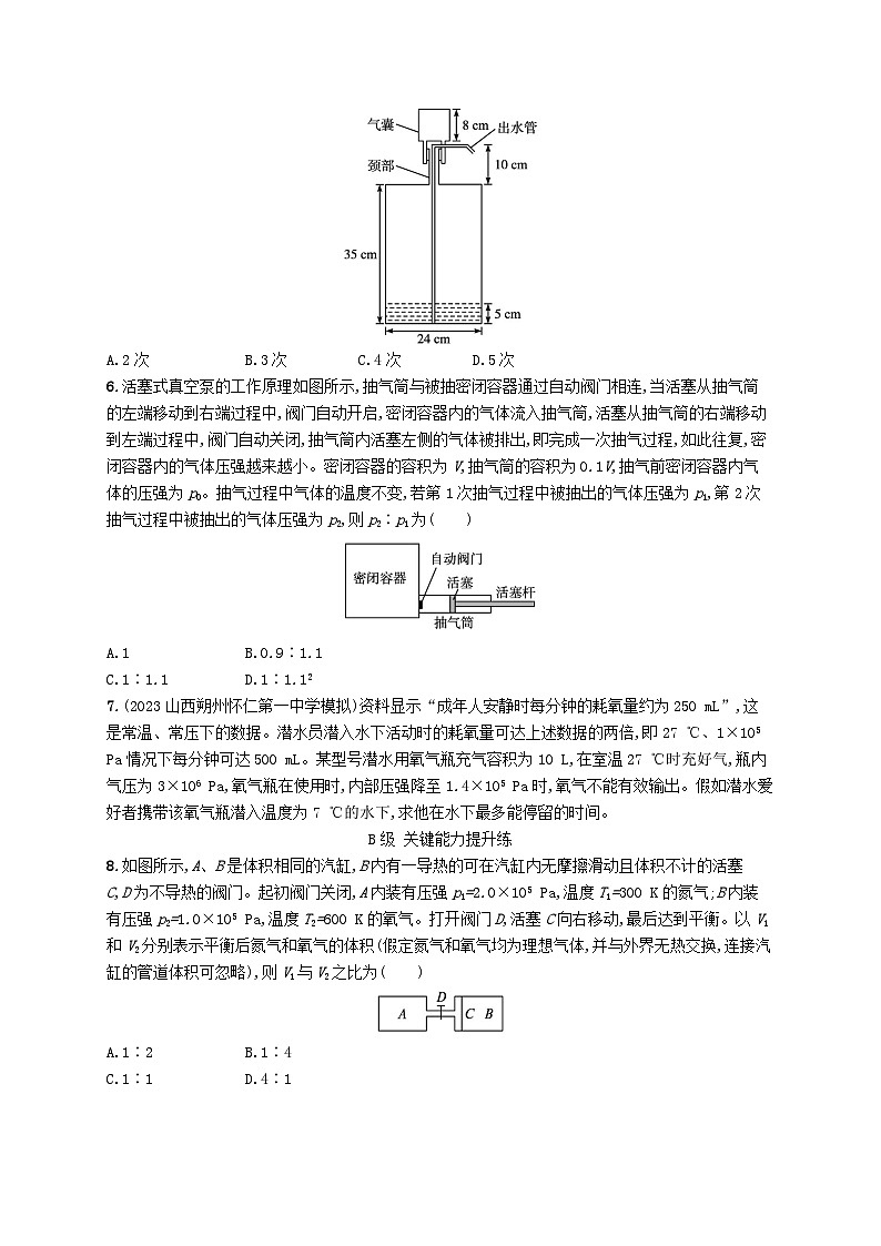新教材2023_2024学年高中物理第2章气体固体和液体分层作业11气体变质量问题和关联气体问题新人教版选择性必修第三册第2页