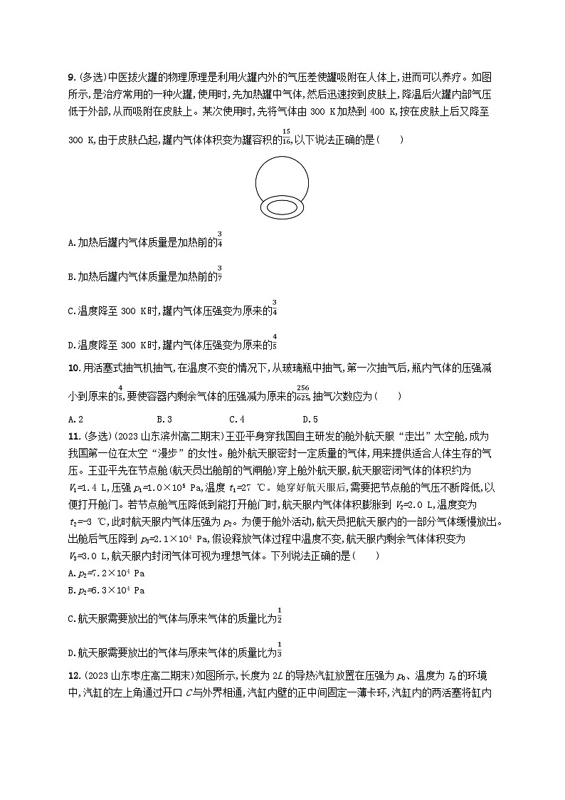新教材2023_2024学年高中物理第2章气体固体和液体分层作业11气体变质量问题和关联气体问题新人教版选择性必修第三册第3页
