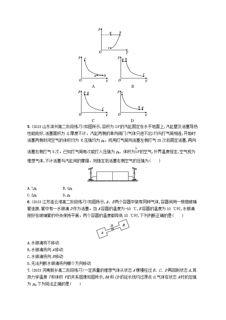 新教材2023_2024学年高中物理第2章气体固体和液体章末综合训练新人教版选择性必修第三册第2页