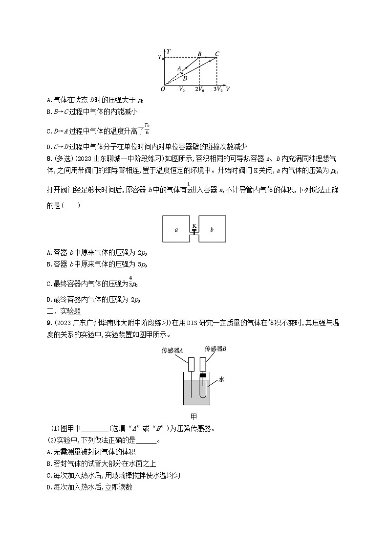 新教材2023_2024学年高中物理第2章气体固体和液体章末综合训练新人教版选择性必修第三册第3页